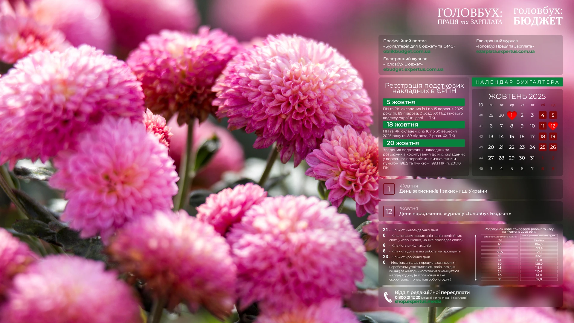 🍂Жовтень бухгалтера: календар із дедлайнами прямо на робочому столі