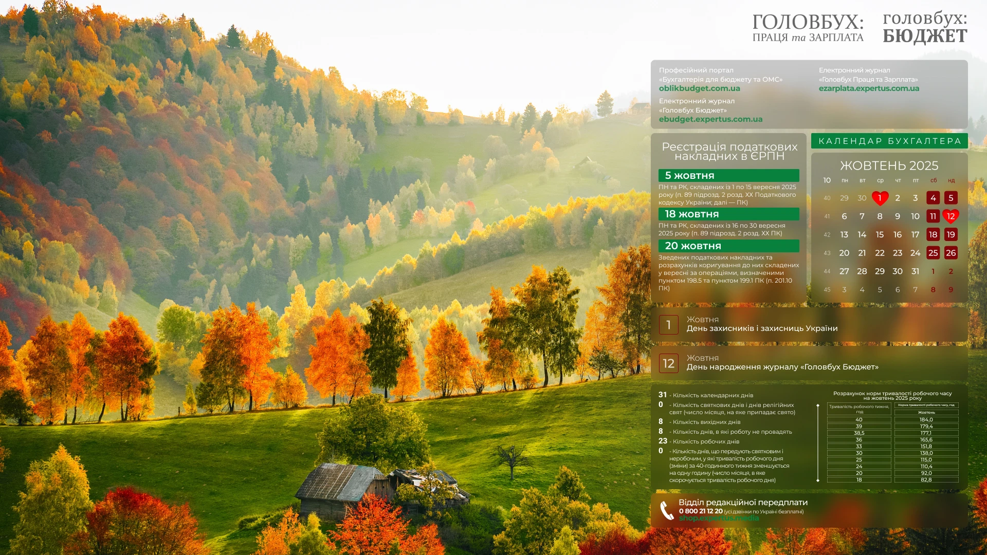 🍂Жовтень бухгалтера: календар із дедлайнами прямо на робочому столі