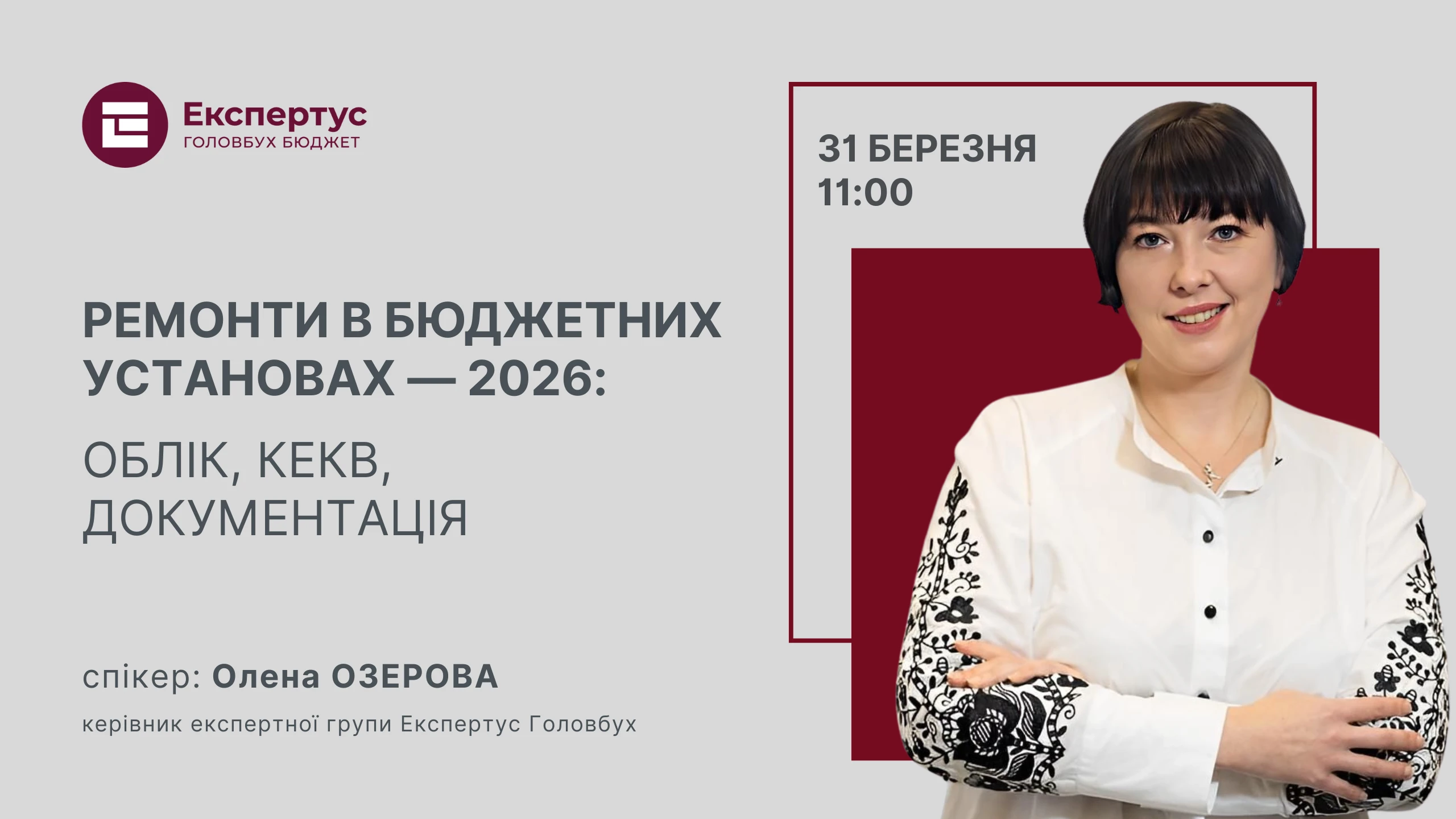 Ремонт у бюджетній установі у 2026 році: за що штрафує Держаудитслужба