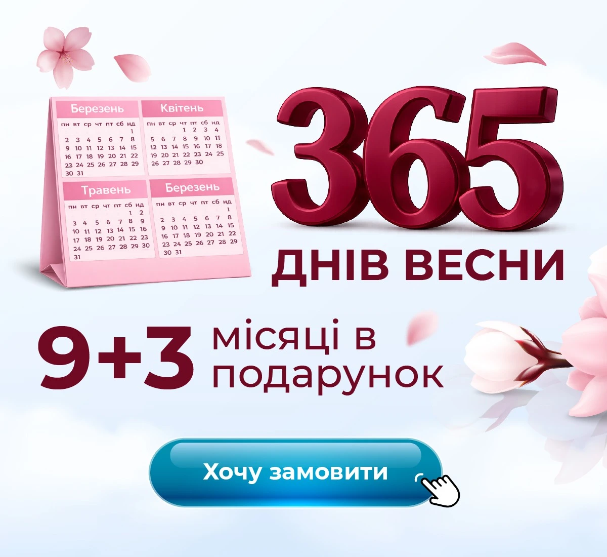 365 днів весни із «Експертус Головбух Бюджет»