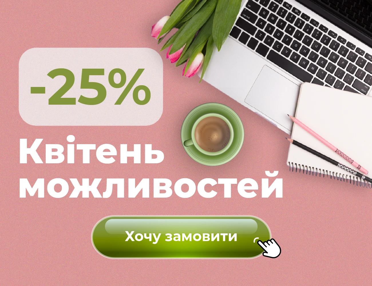 🌷 Квітень можливостей із «Експертус Головбух Бюджет»