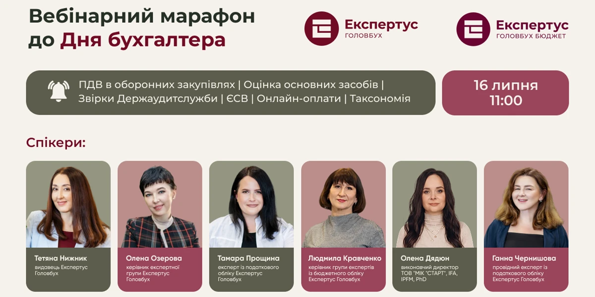 День бухгалтера у 2026 році: святкуємо 16 липня разом із експертами🎉