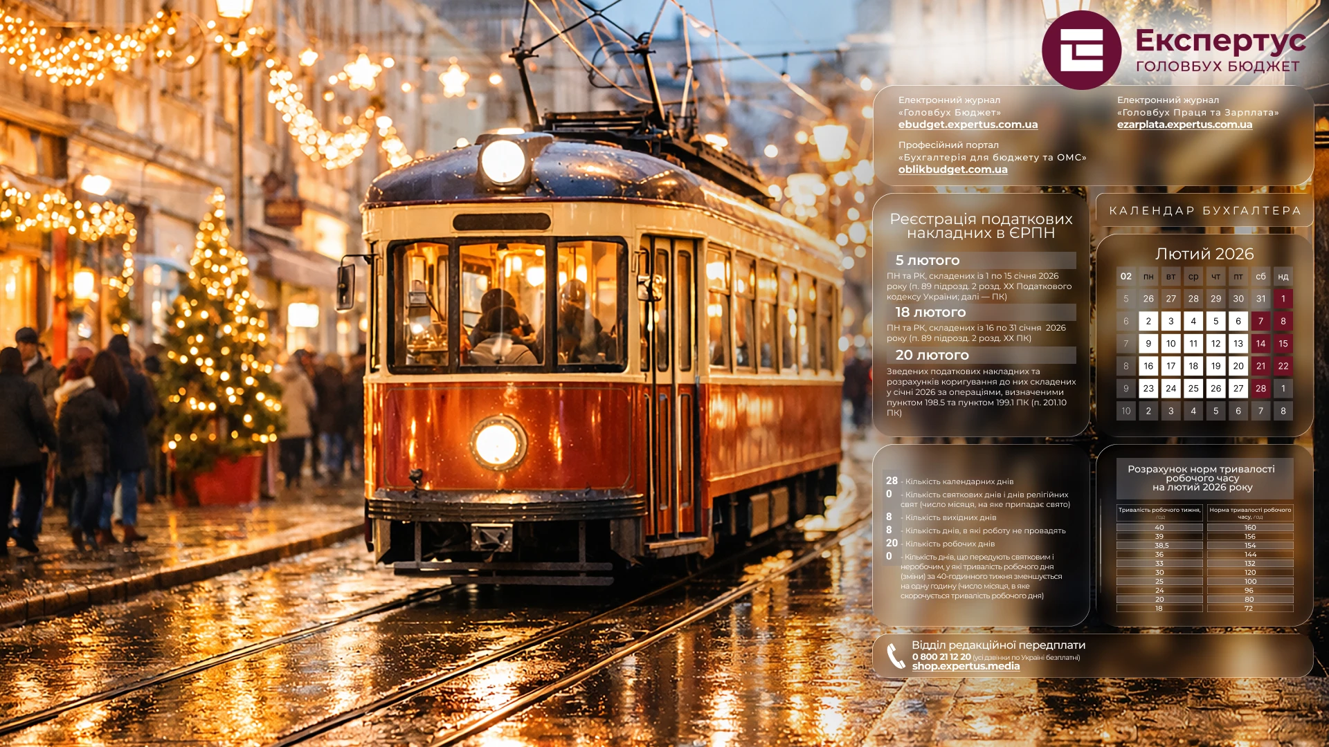 Лютий бухгалтера 2026: заставки для робочого стола