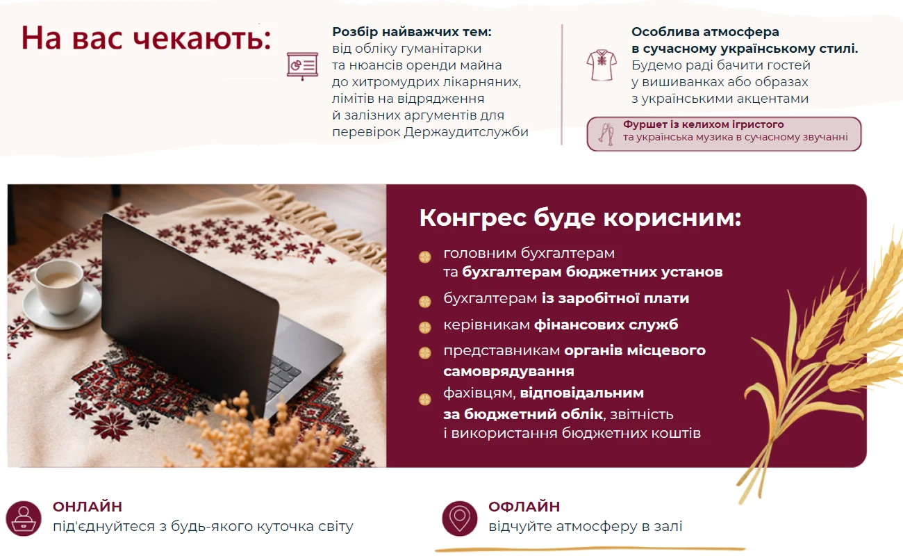 Конгрес бухгалтерів бюджетних установ — 2026: унікальна подія року
