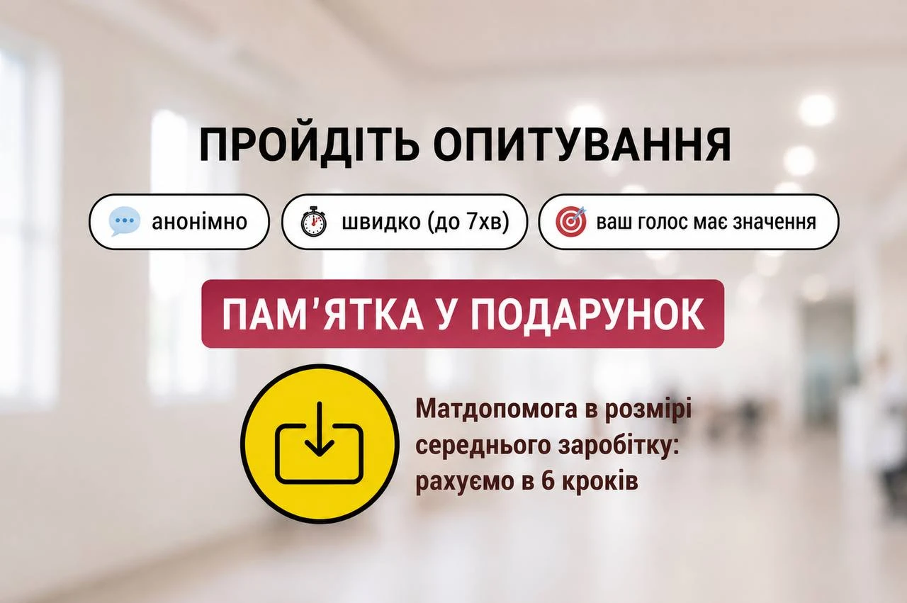 А ви вже пройшли головне опитування бухгалтерів бюджетної сфери та ОМС у 2026 році?