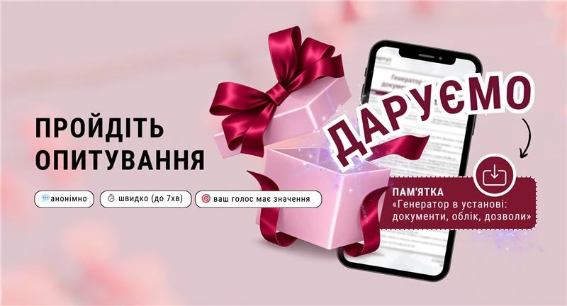 А ви вже пройшли головне опитування бухгалтерів бюджетної сфери та ОМС у 2026 році?