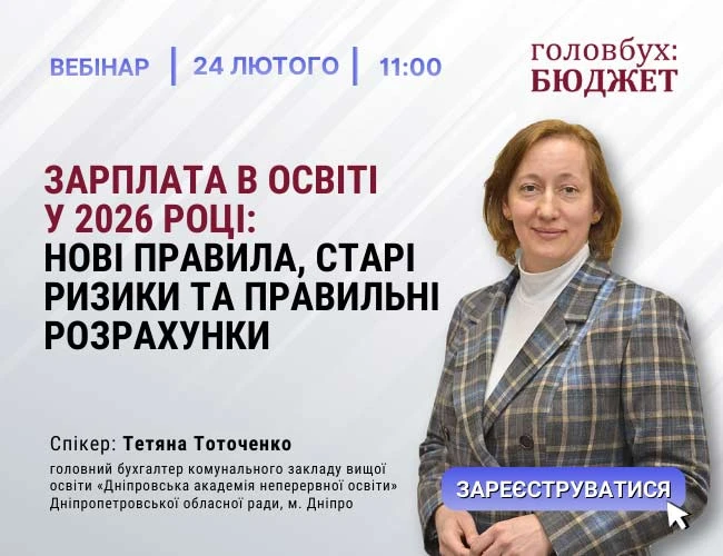Зарплата в освіті у 2026 році: що змінилося, де ризики і як рахувати правильно