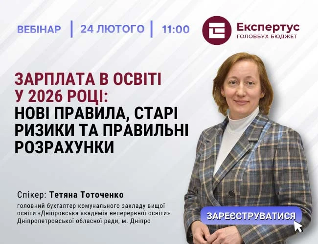 Зарплата в освіті у 2026 році: що змінилося, де ризики і як рахувати правильно