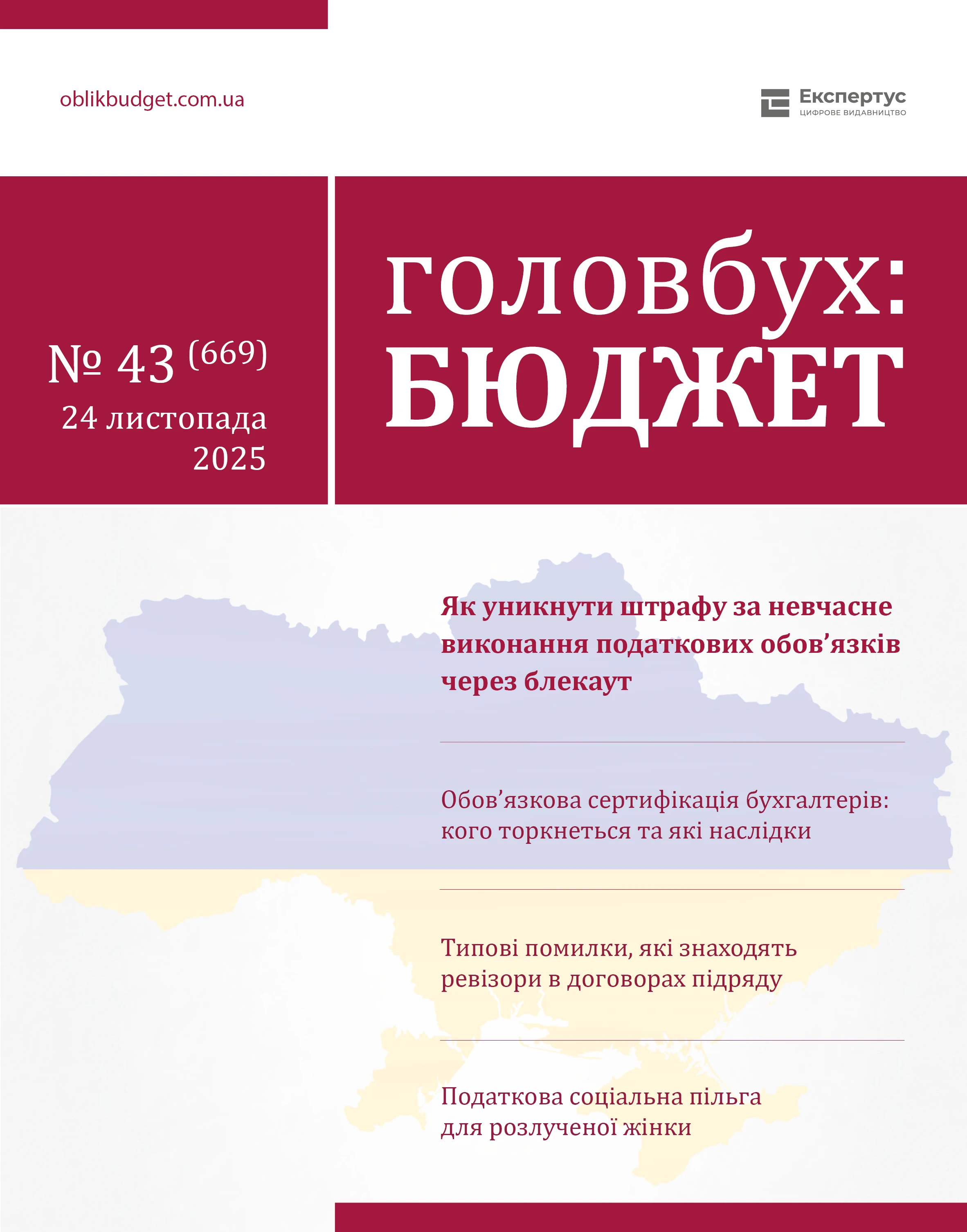 Що бухгалтеру бюджетної установи врахувати в роботі у грудні 2025 року