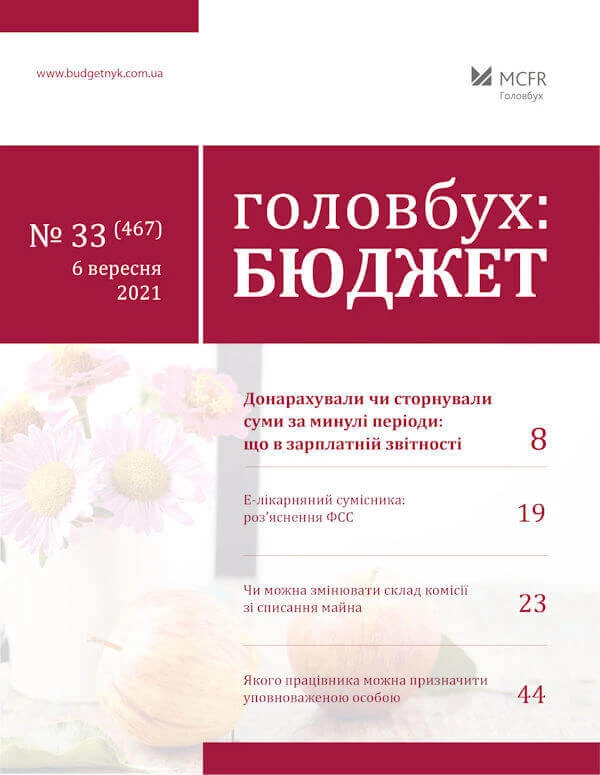 Де дізнатися про схеми перевірок пастки та хитрощі ревізорів