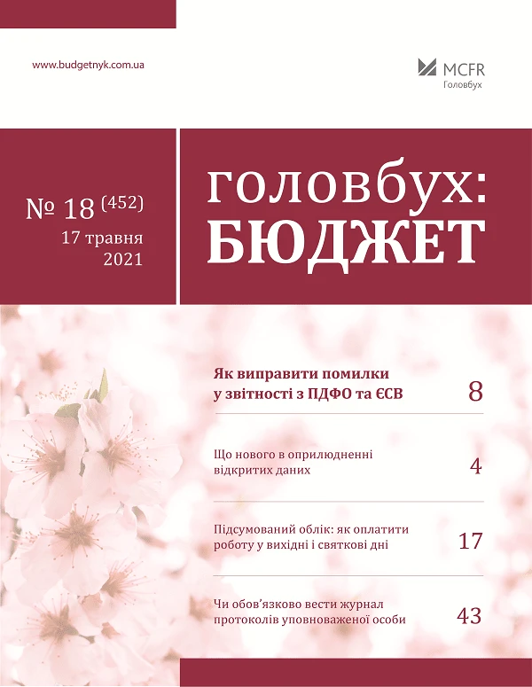 Підсумований облік: як оплатити роботу у вихідні і святкові дні Підсумований облік: як оплатити роботу у вихідні і святкові дні