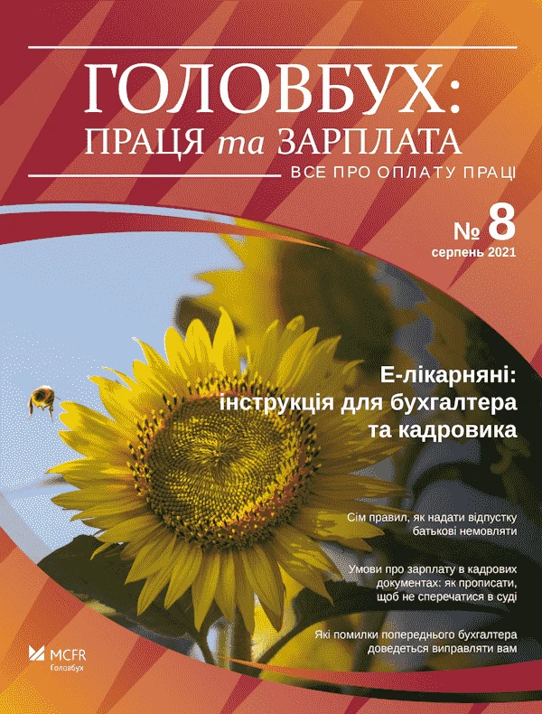 ⚡️Як оплатити лікарняний, якщо немає інформації про страховий стаж працівника
