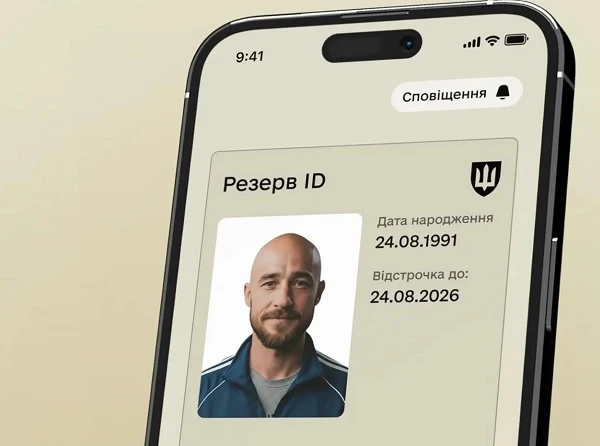 Міноборони: Резерв ID стає основним документом військовозобов'язаних