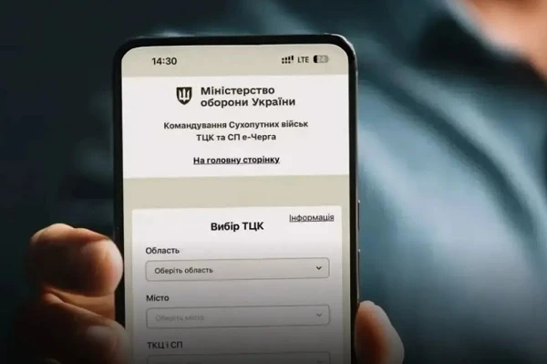 КМУ унормував використання сервісу е–черги в ТЦК