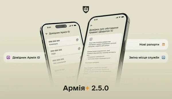 Армія+: у застосунку з'явився новий Довідник Армія ID та п’ять шаблонів рапортів