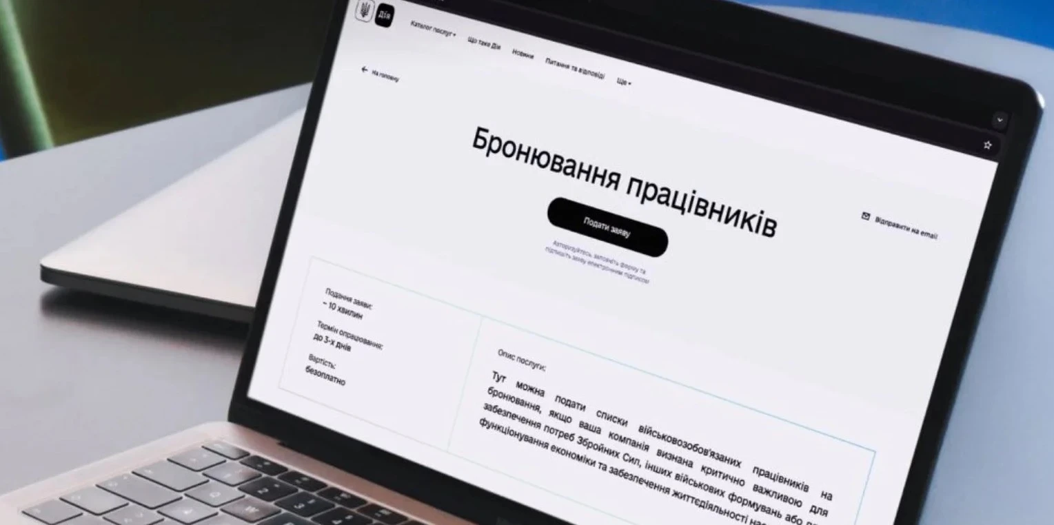Підприємства можуть завчасно продовжити бронювання працівників у Дії
