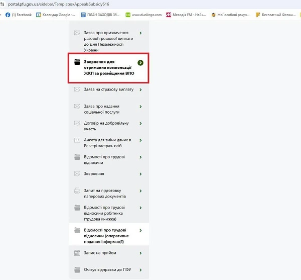 Компенсація за комунальні послуги ВПО: як подати заяву онлайн