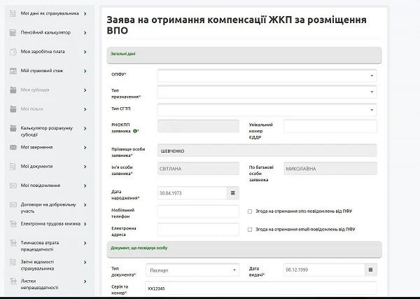 Компенсація за комунальні послуги ВПО: як подати заяву онлайн