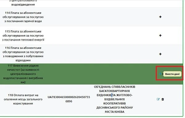 Компенсація за комунальні послуги ВПО: як подати заяву онлайн