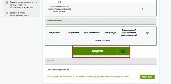 Компенсація за комунальні послуги ВПО: як подати заяву онлайн