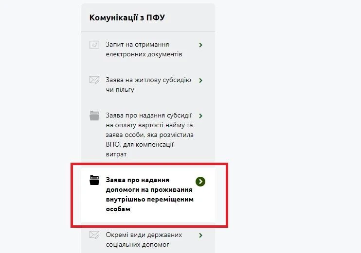 Заява про надання допомоги на проживання ВПО