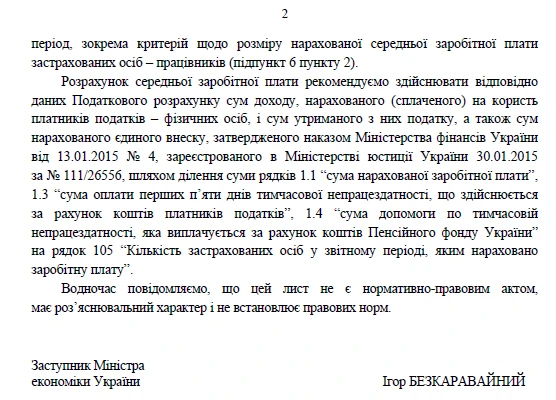 Як розрахувати середню зарплату для бронювання працівників: Мінекономіки