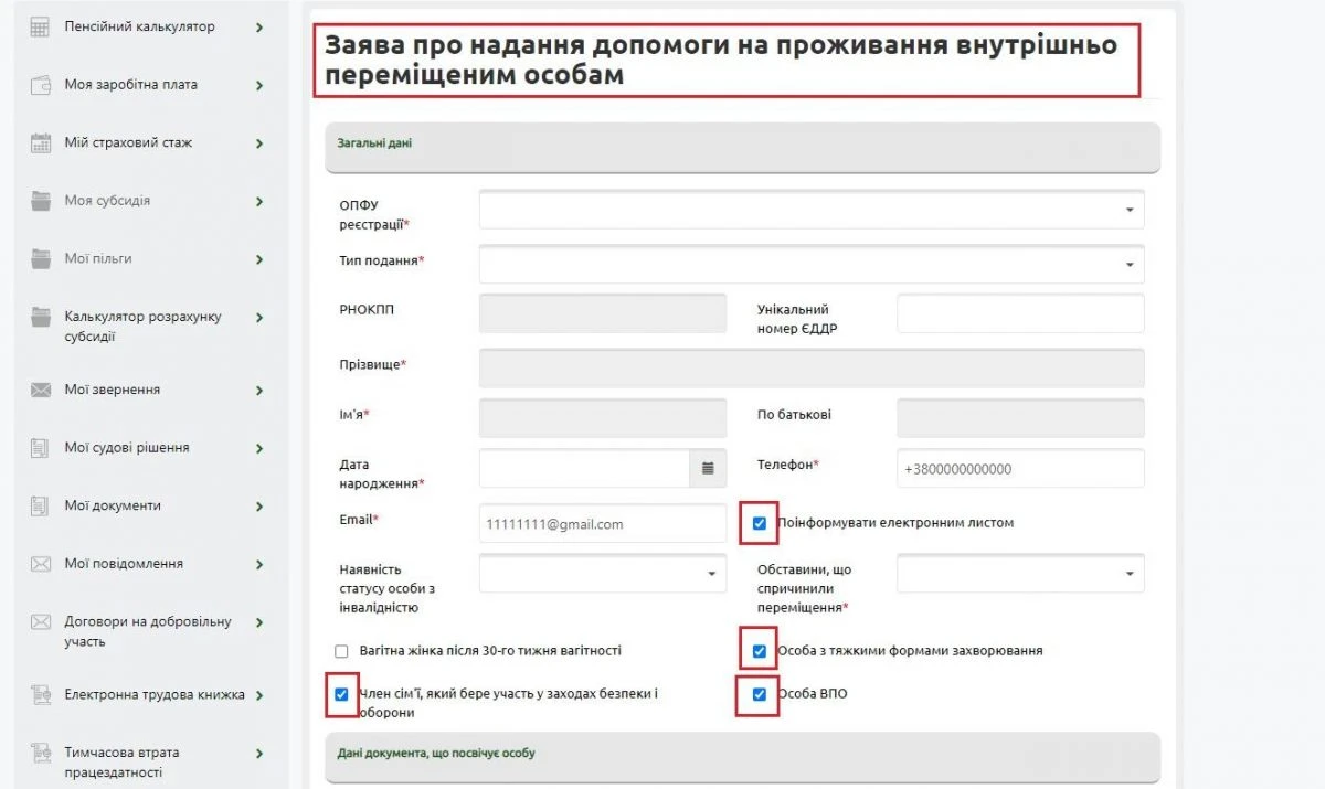 Заява про надання допомоги на проживання ВПО