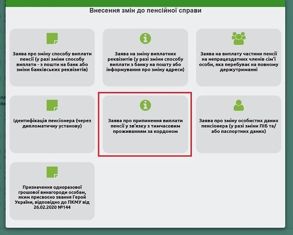 Тимчасове проживання за кордоном: як пенсіонеру припинити виплати онлайн