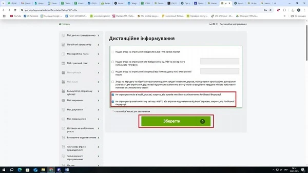 Як подати онлайн-підтвердження про неотримання виплат від рф — ПФУ
