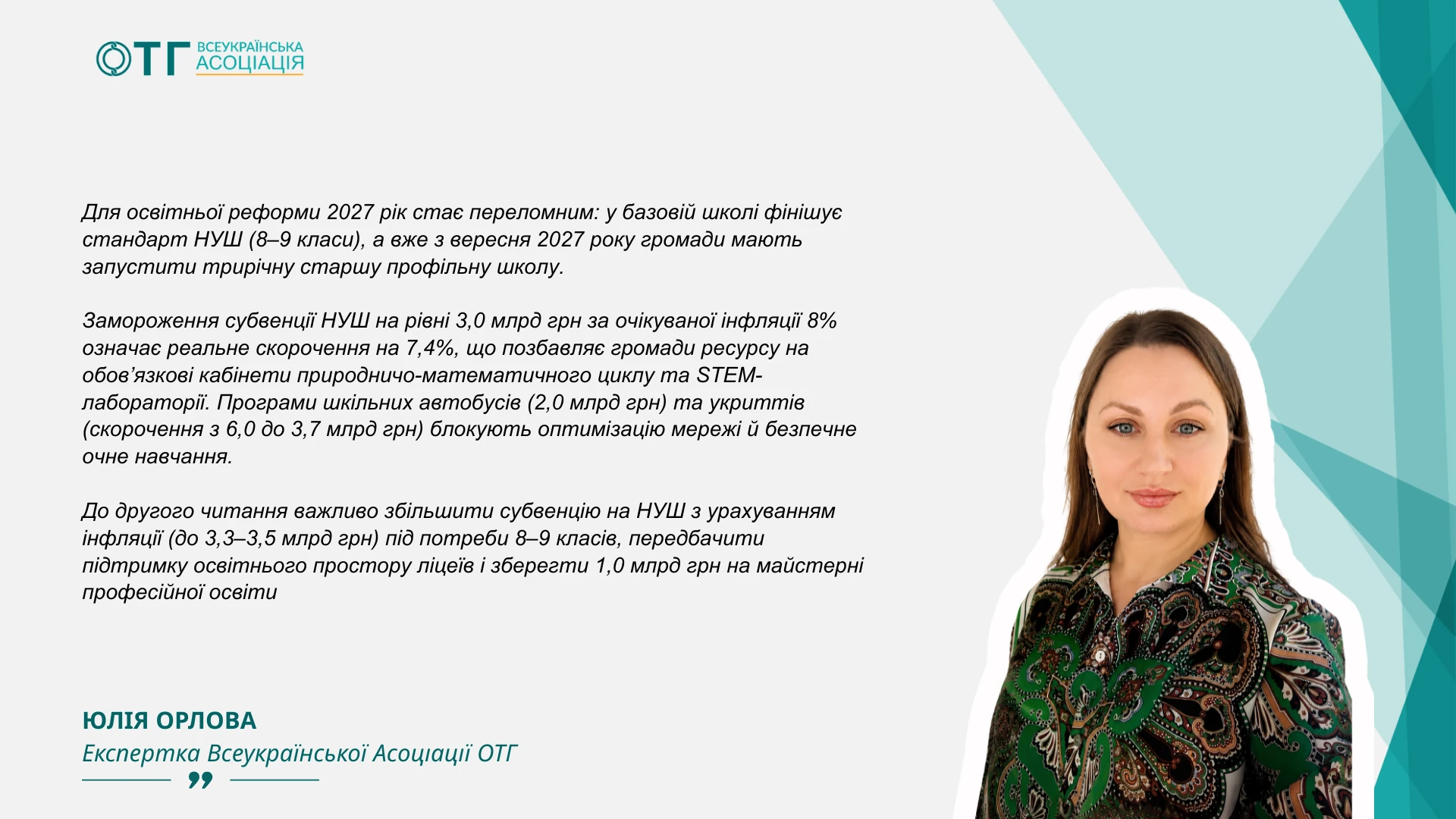 Освітній бюджет-2027: які видатки зростуть, а які скоротять