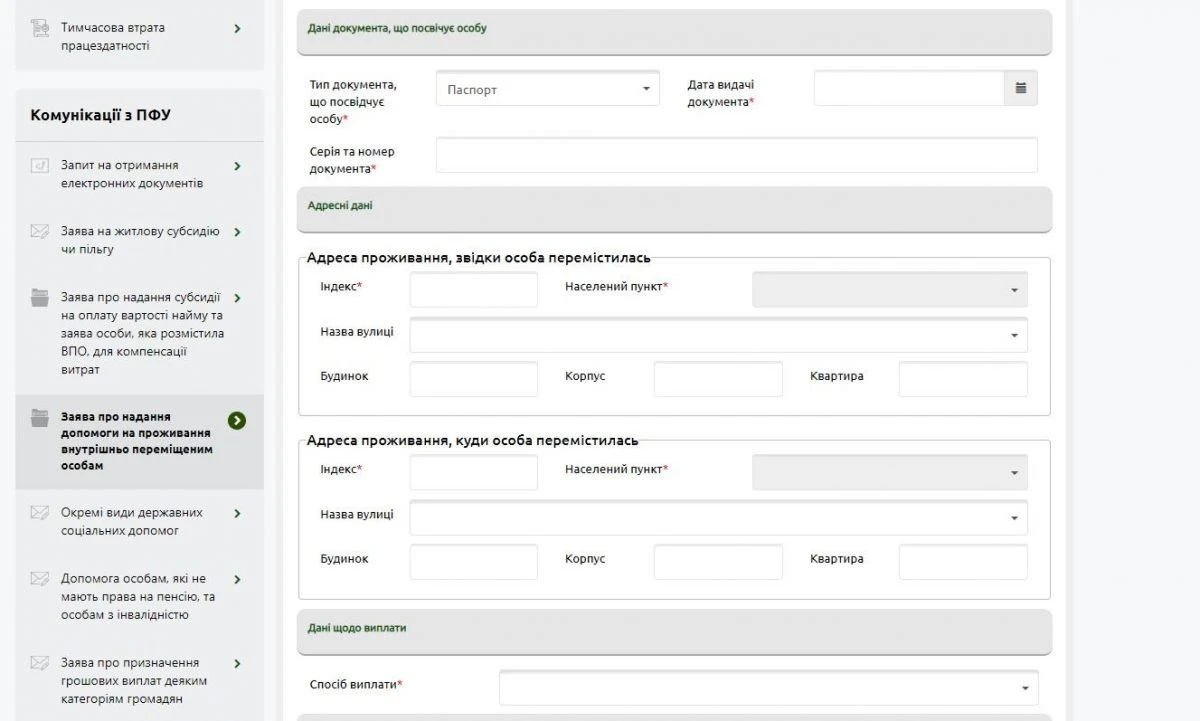 Заява про надання допомоги на проживання ВПО
