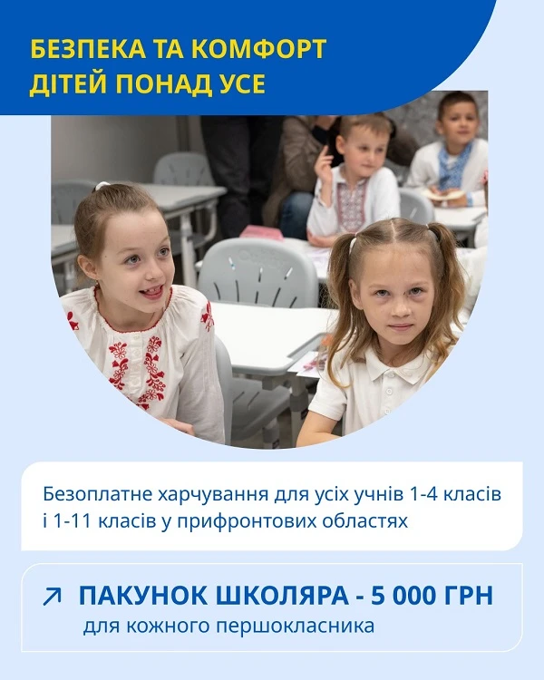 Які зміни чекають систему освіти у 2025–2026 роках