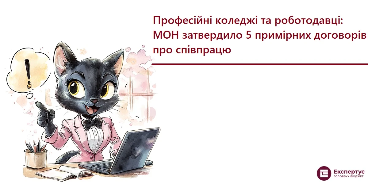 Професійні коледжі та роботодавці: МОН затвердило 5 примірних договорів про співпрацю