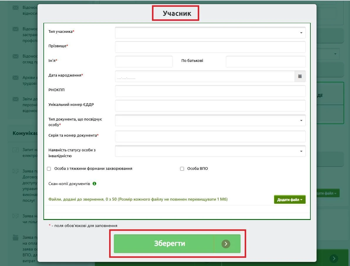 Заява про надання допомоги на проживання ВПО