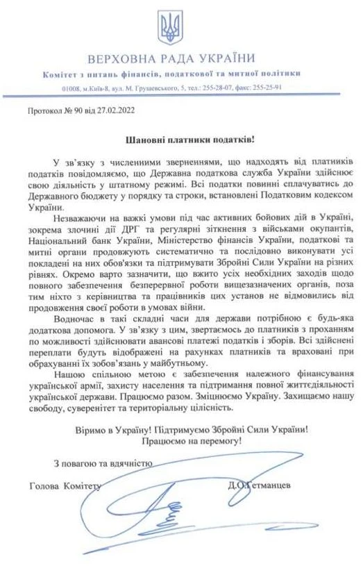 Звернення голови Комітету ВРУ з питань фінансів, податкової та митної політики до платників податків Звернення голови Комітету ВРУ з питань фінансів, податкової та митної політики до платників податків