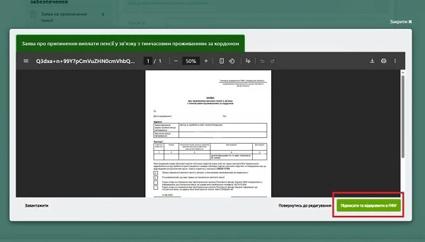 Тимчасове проживання за кордоном: як пенсіонеру припинити виплати онлайн