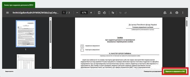 Заява про надання допомоги на проживання ВПО