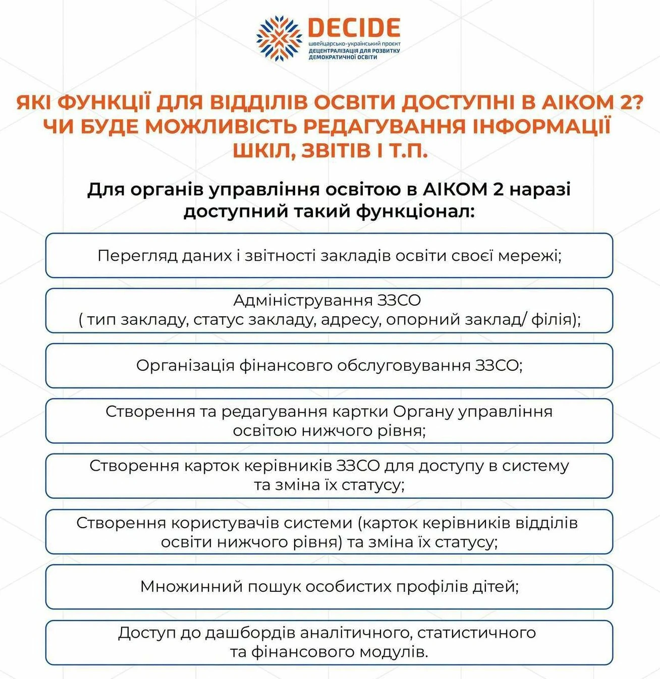 АІКОМ 2: актуальні питання-відповіді