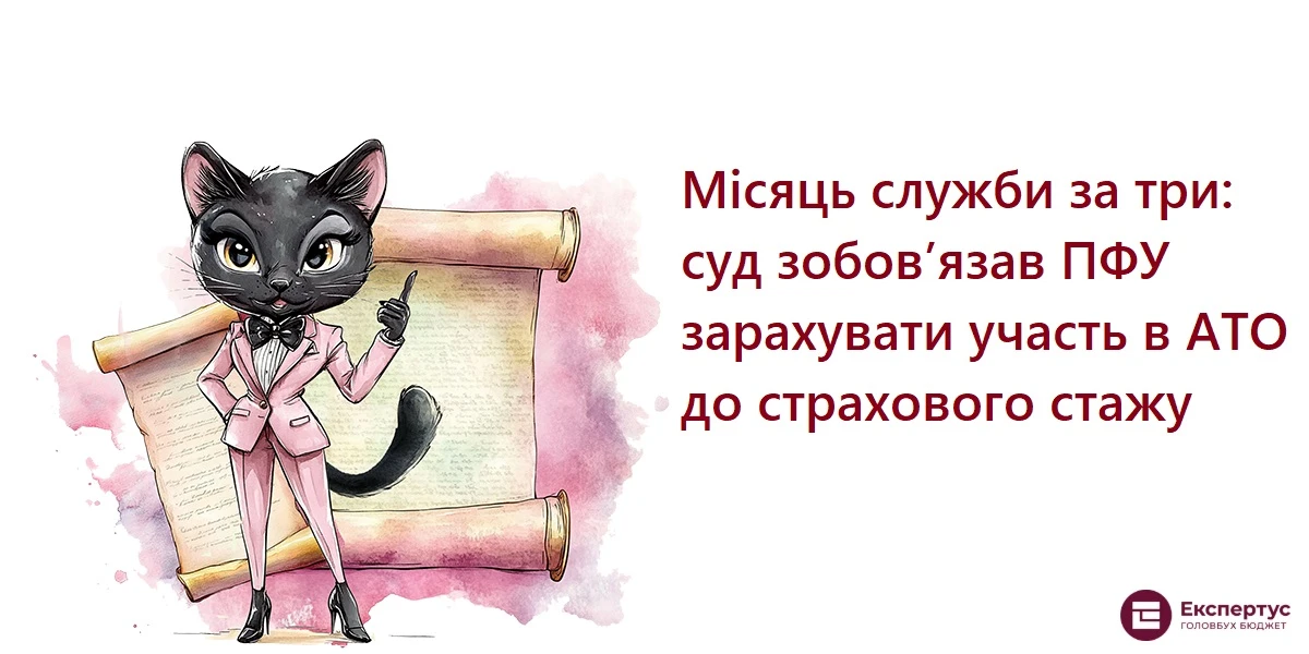 Місяць служби за три: суд зобов’язав ПФУ зарахувати участь в АТО до страхового стажу