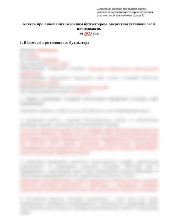 Оцінювання головних бухгалтерів бюджетних установ