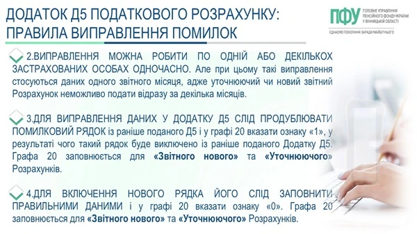 Як виправити помилку в Додатку Д5 до Податкового розрахунку