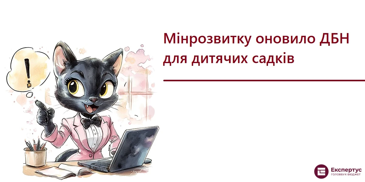 Мінрозвитку оновило ДБН для дитячих садків