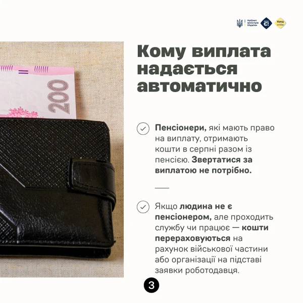 Хто має право на разову виплату до Дня Незалежності 2025
