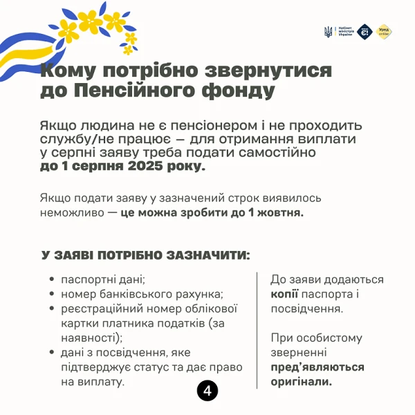 Хто має право на разову виплату до Дня Незалежності 2025