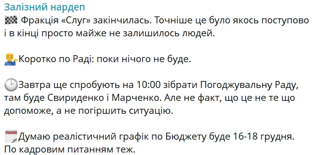 Реалістичний графік по Держбюджету на 2026 рік очікуємо 16–18 грудня