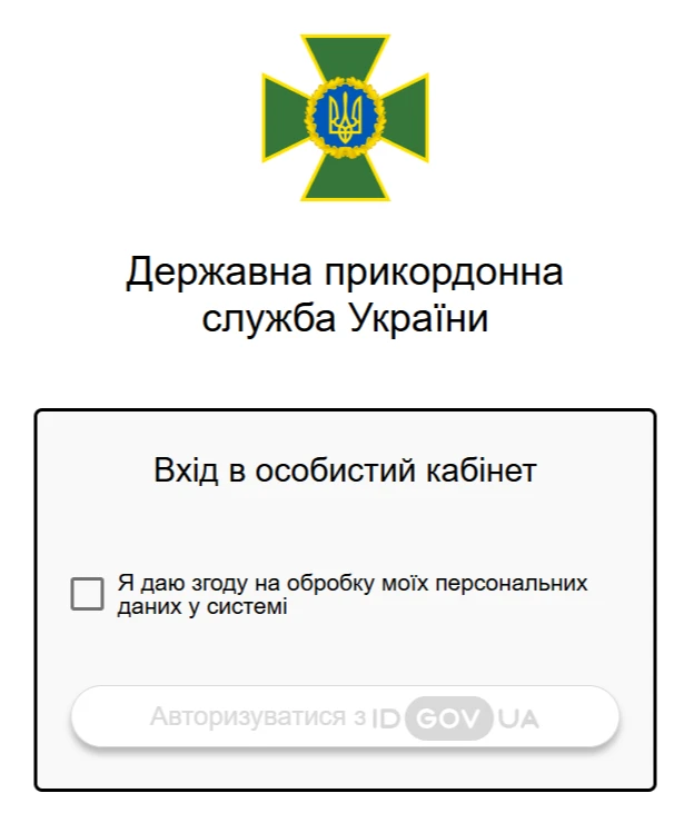 Як онлайн перевірити обмеження на виїзд за кордон у реальному часі
