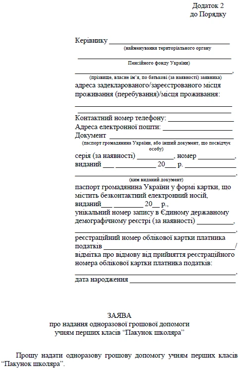Пакунок школяра 5 тис. грн: подайте заяву до 15.11.2025 за алгоритмом