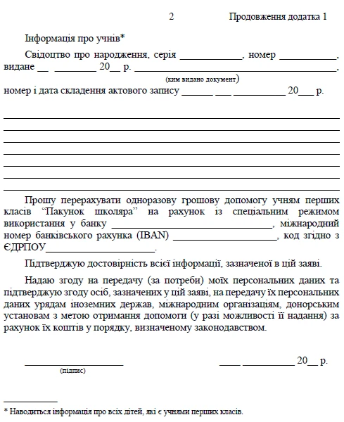 Пакунок школяра 5 тис. грн: подайте заяву до 15.11.2025 за алгоритмом