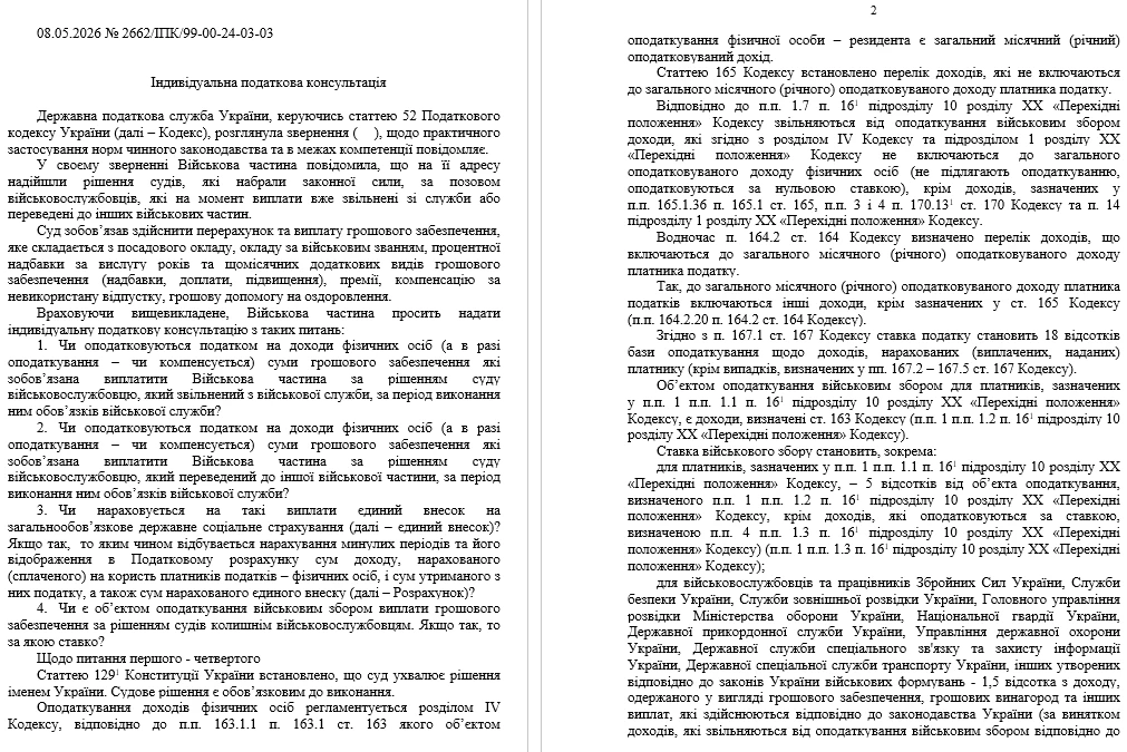 Як оподатковувати грошове забезпечення, донараховане за рішенням суду