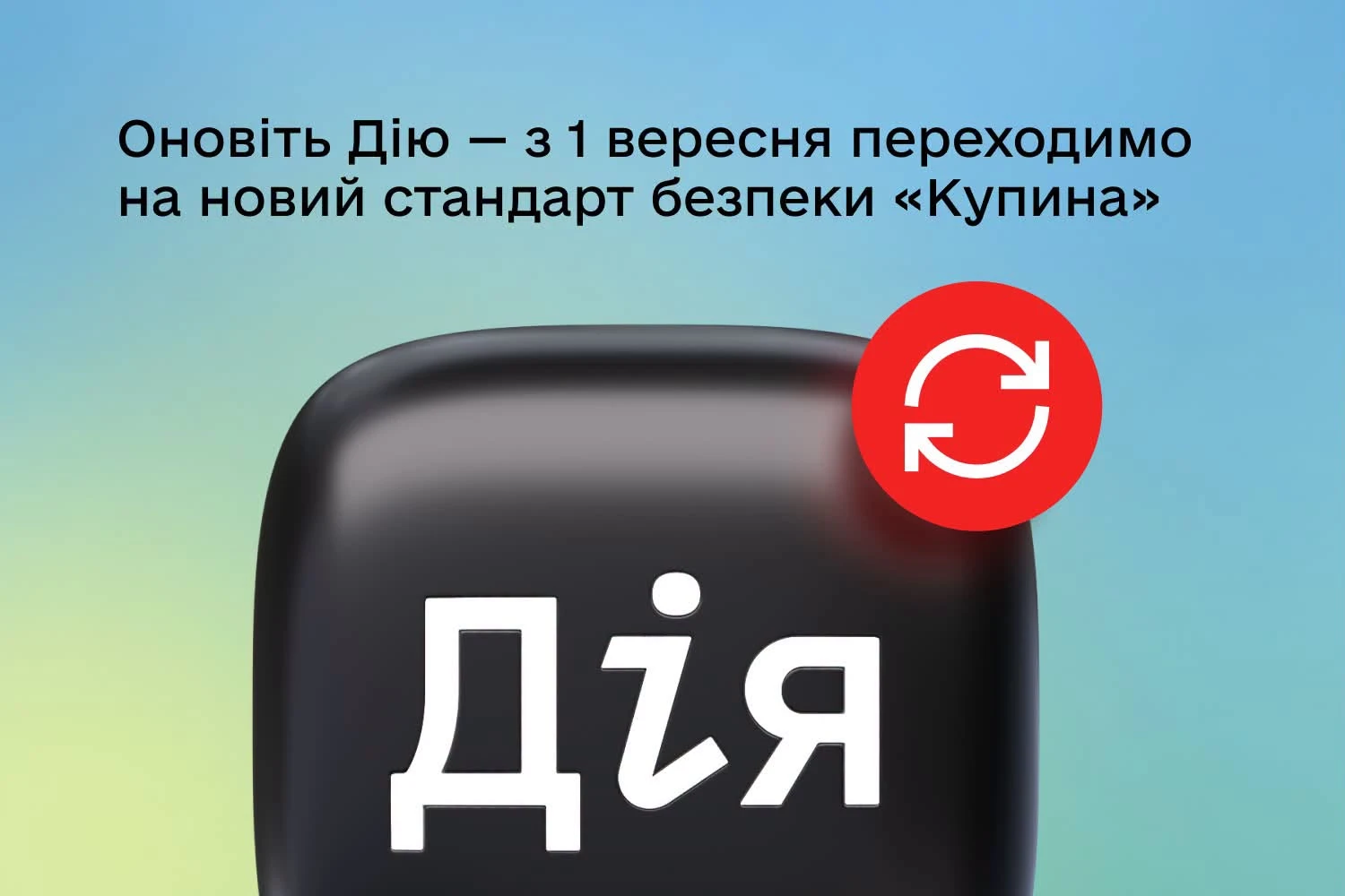 КЕП за алгоритмом «Купина» з 1 вересня: що буде з чинними КЕП